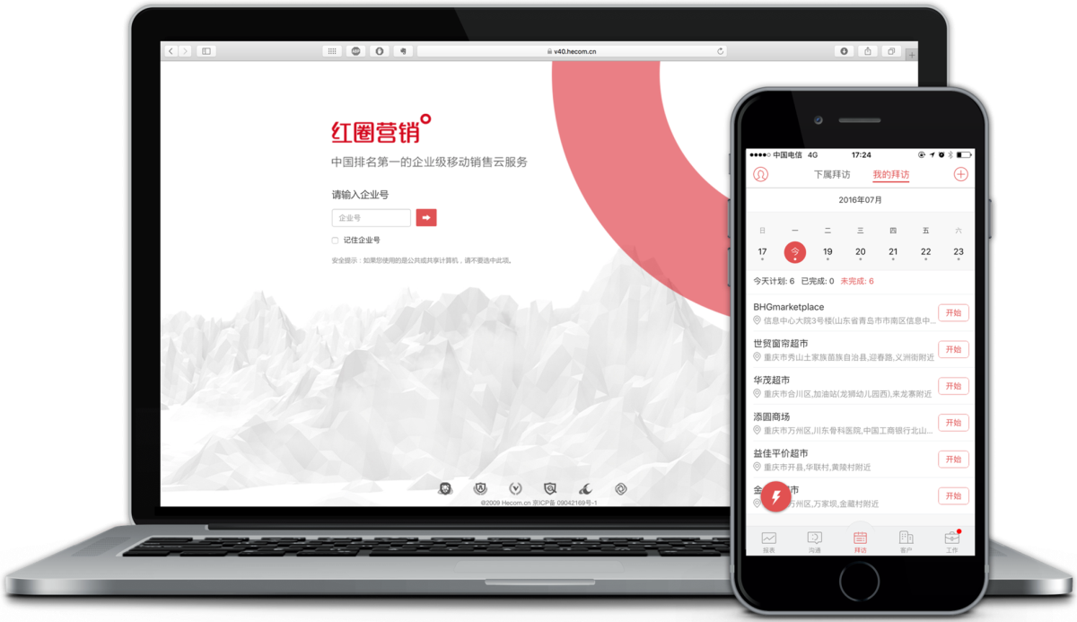 红圈营销PC端界面