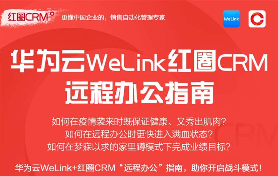 华为云welink