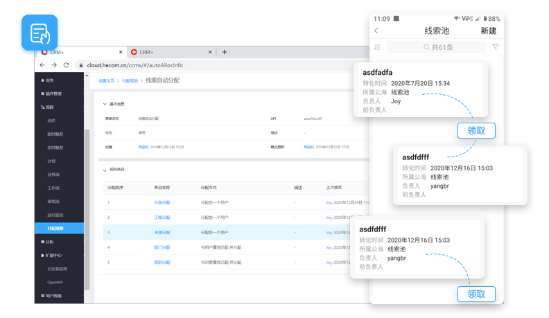 红圈CRM线索触达更广