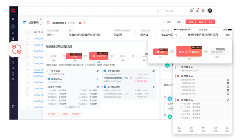 红圈CRM销售管理标准化