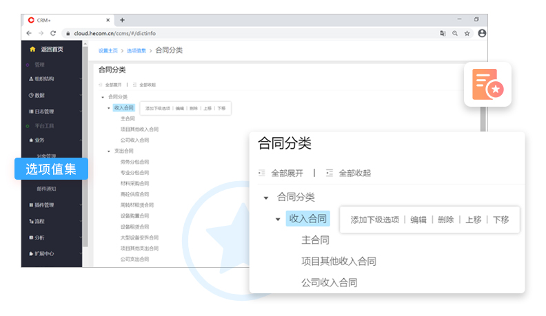 全类型合同管理