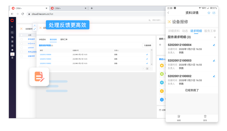 处理反馈更高效