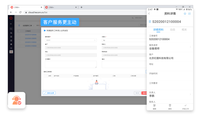 客户服务更主动