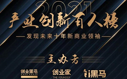 产业创新百人榜刘学臣