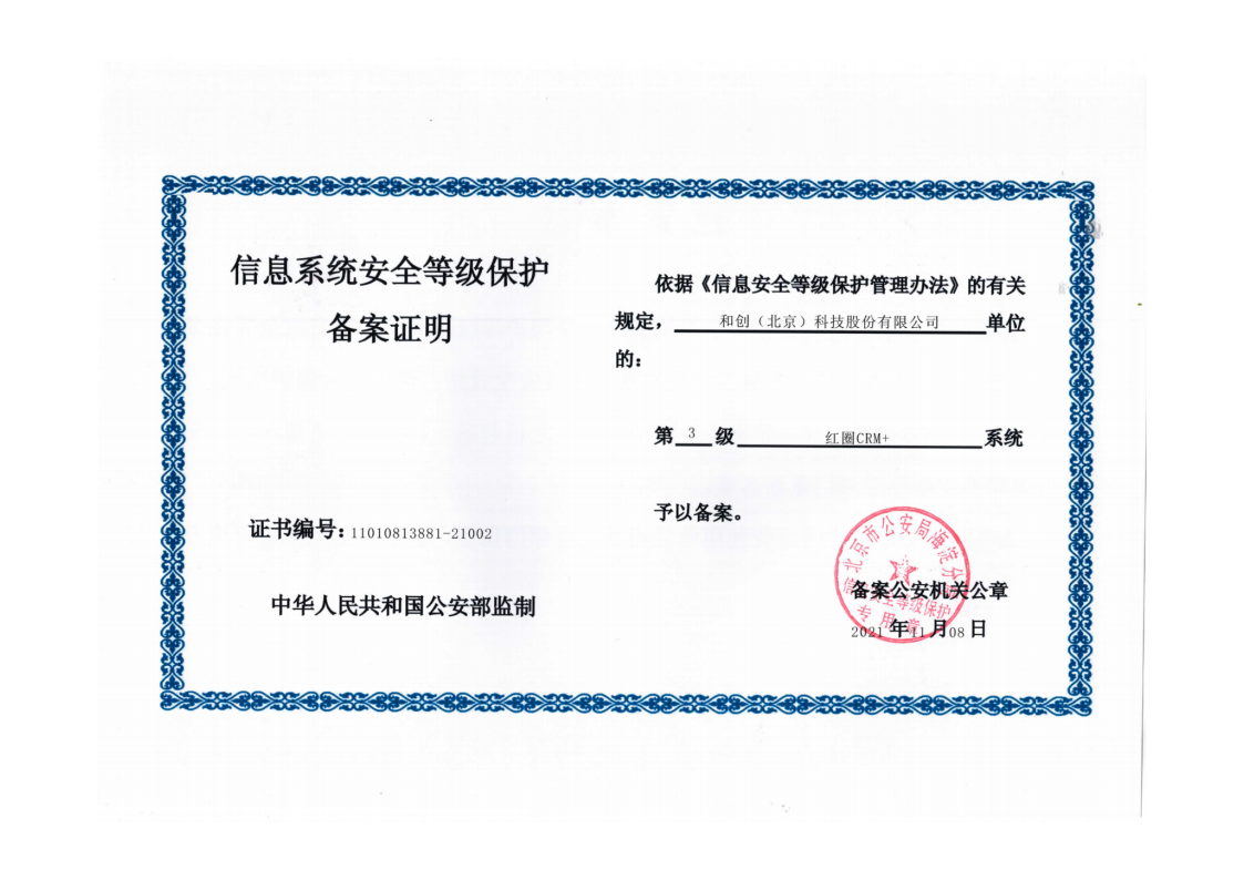 信息系统安全等级三级认证